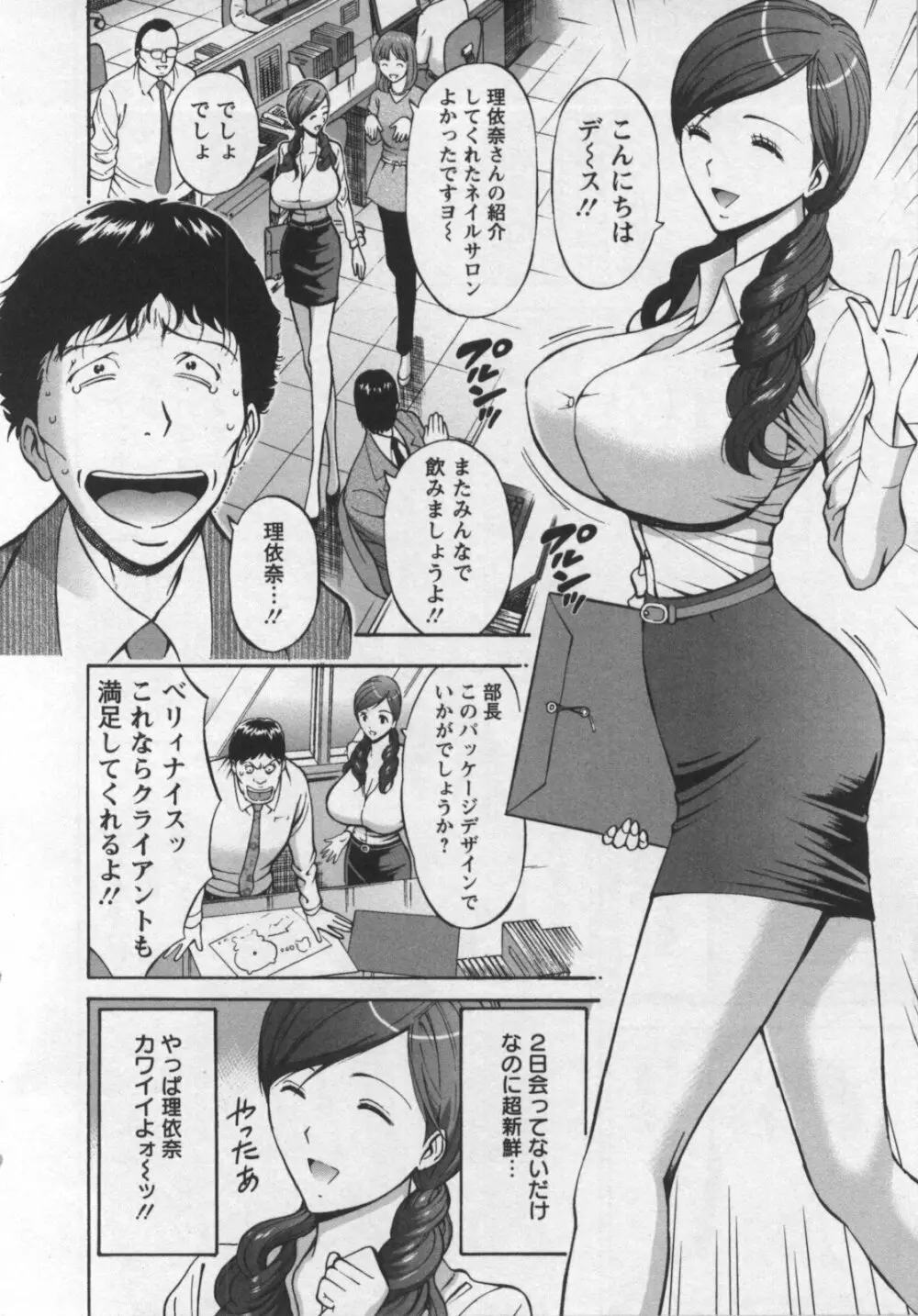 俺たちのパイズリーナ 一妻多夫のススメ Page.11