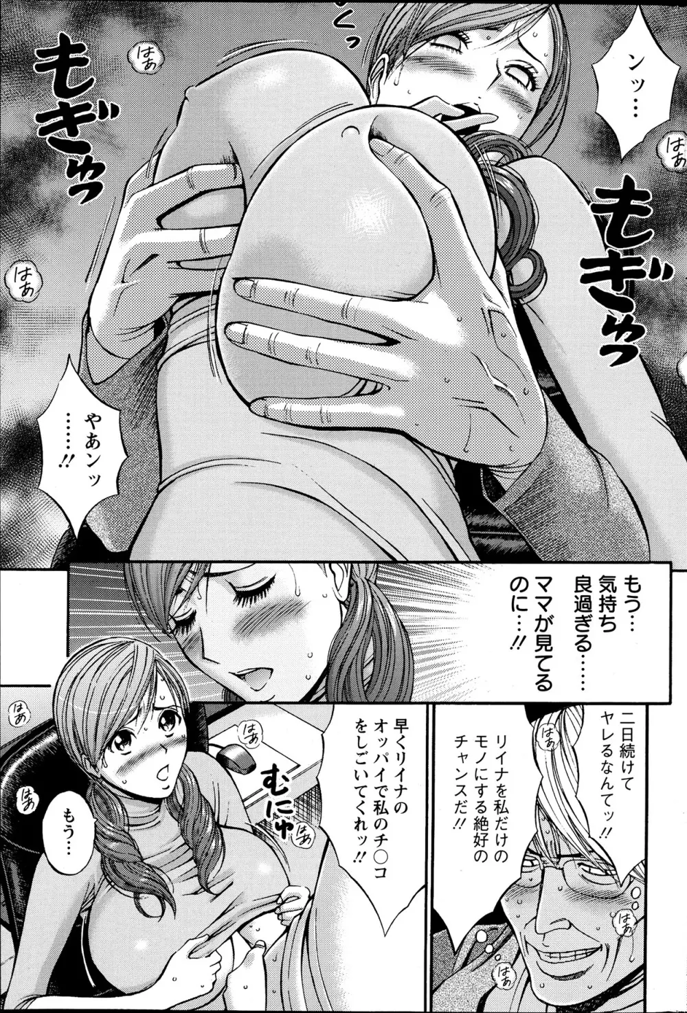 俺たちのパイズリーナ 一妻多夫のススメ Page.110