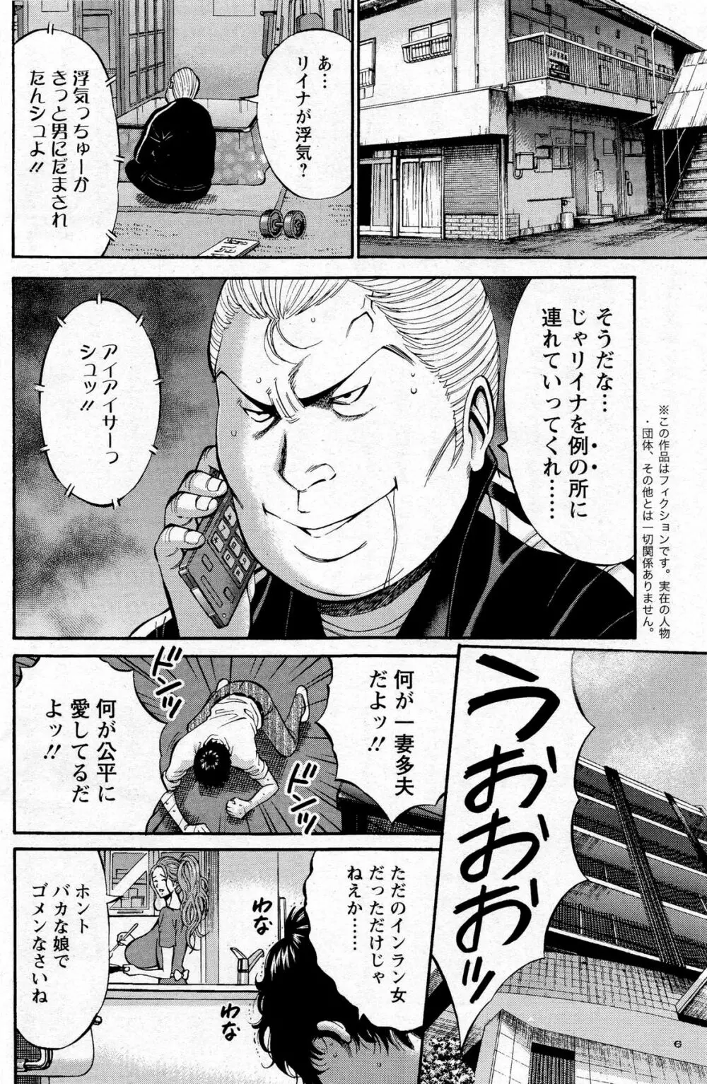 俺たちのパイズリーナ 一妻多夫のススメ Page.125