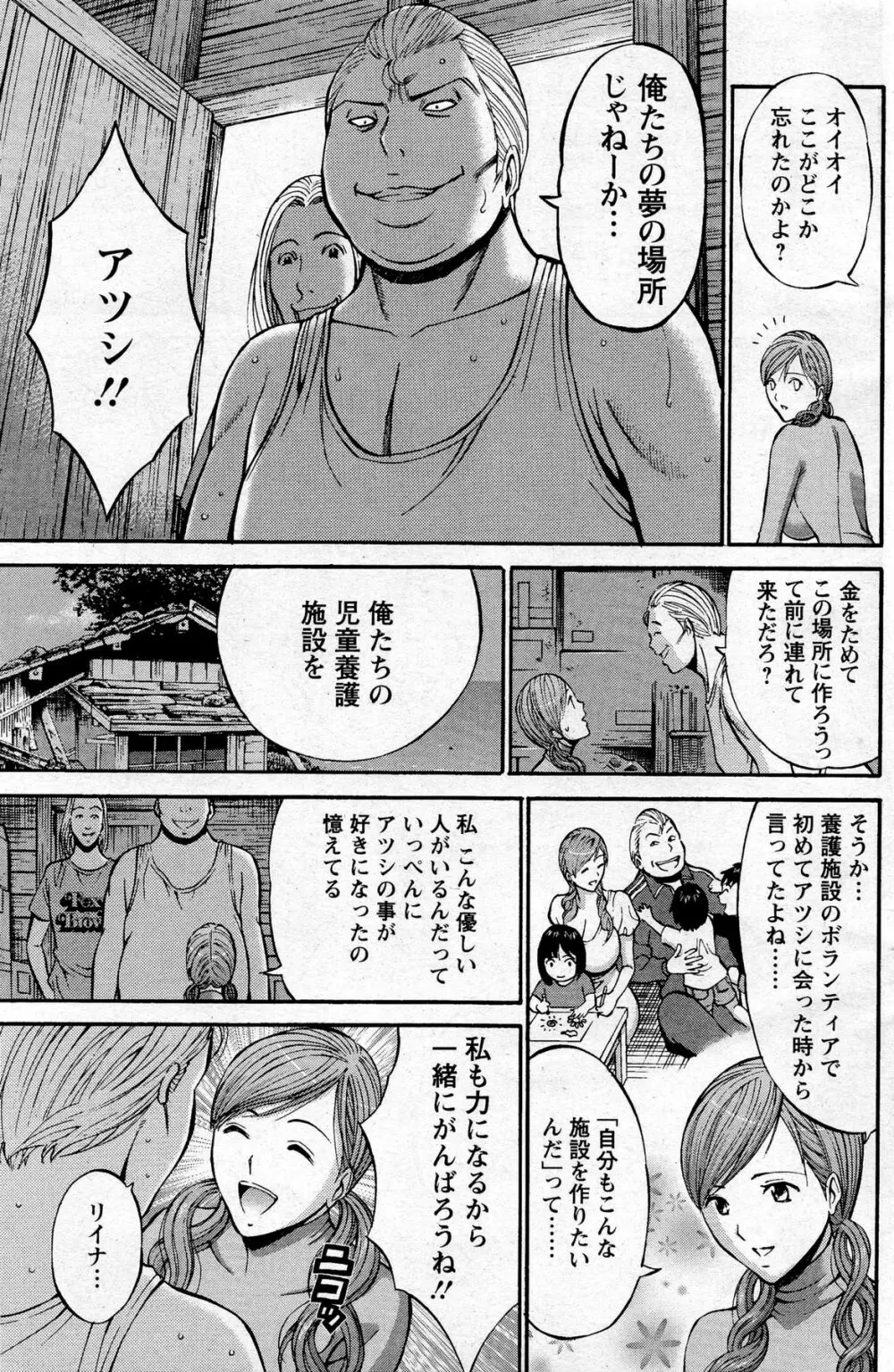 俺たちのパイズリーナ 一妻多夫のススメ Page.128