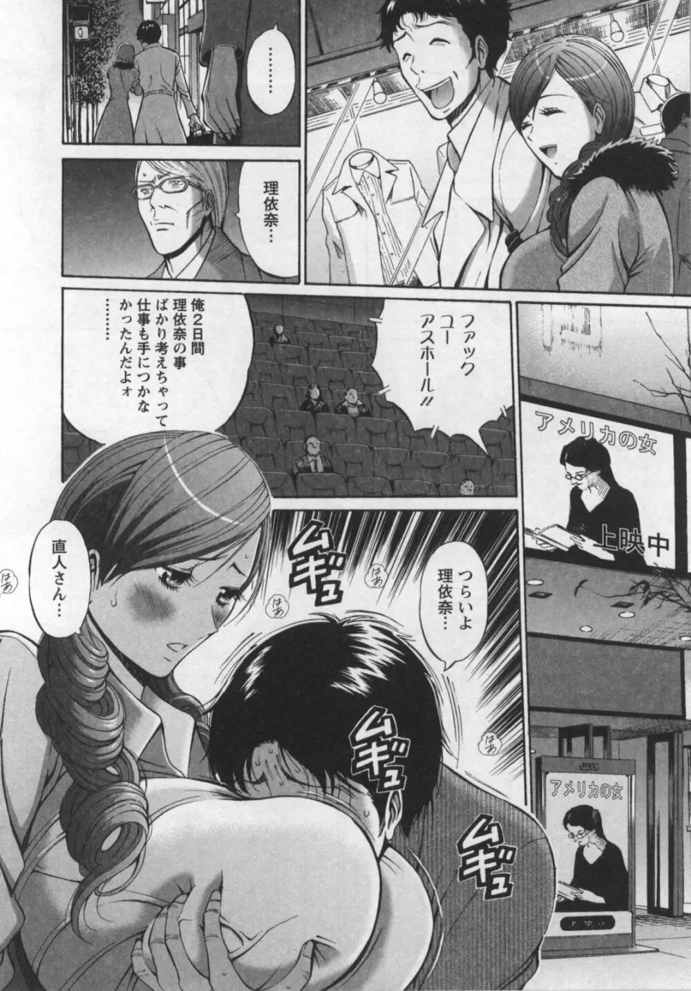 俺たちのパイズリーナ 一妻多夫のススメ Page.13