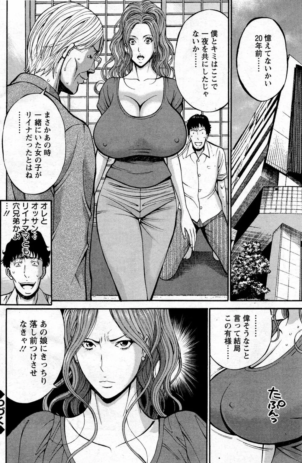 俺たちのパイズリーナ 一妻多夫のススメ Page.137