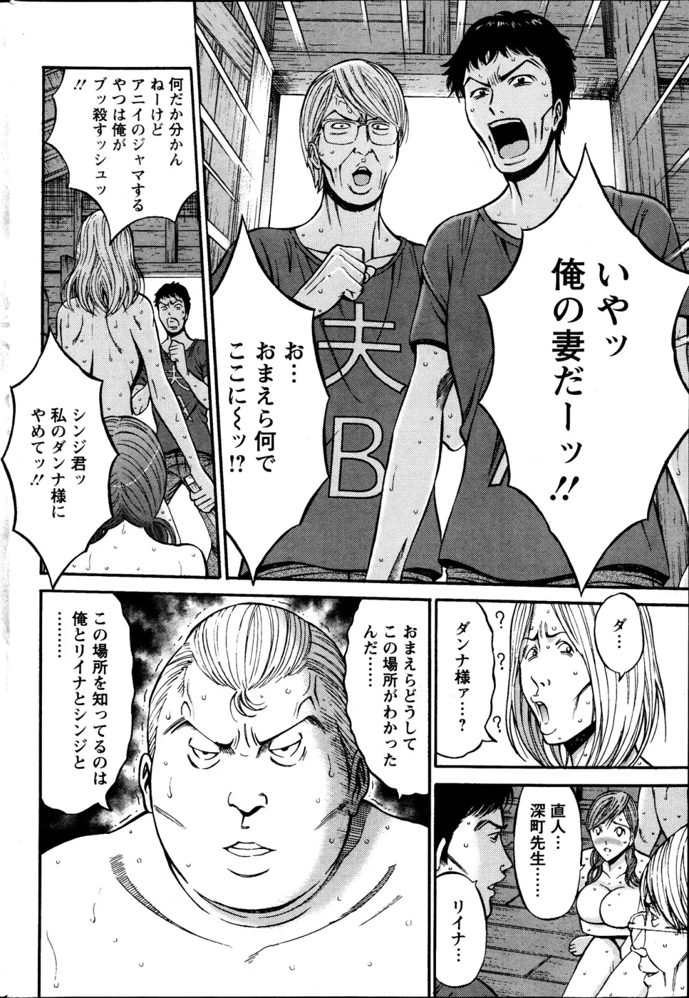 俺たちのパイズリーナ 一妻多夫のススメ Page.141