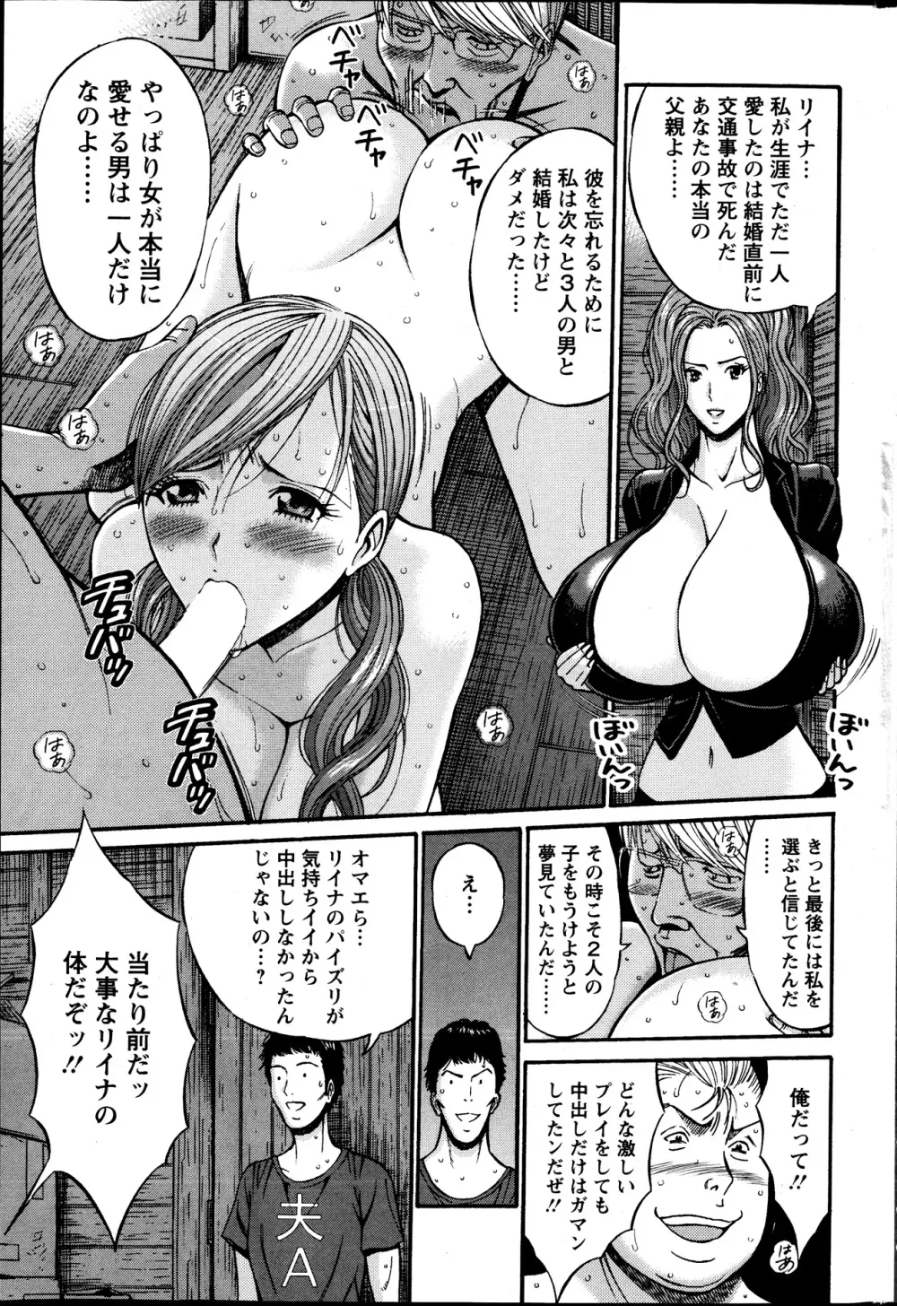 俺たちのパイズリーナ 一妻多夫のススメ Page.146