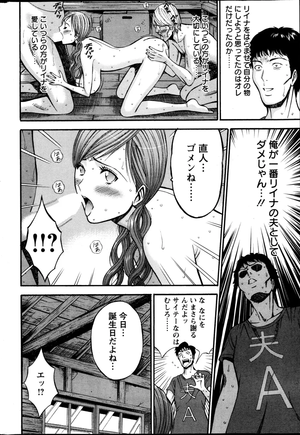 俺たちのパイズリーナ 一妻多夫のススメ Page.147