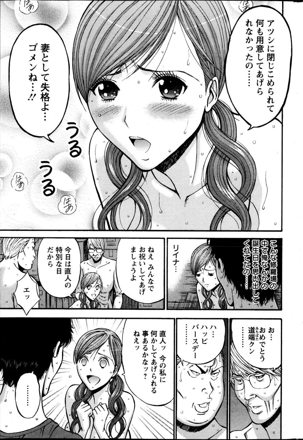 俺たちのパイズリーナ 一妻多夫のススメ Page.148