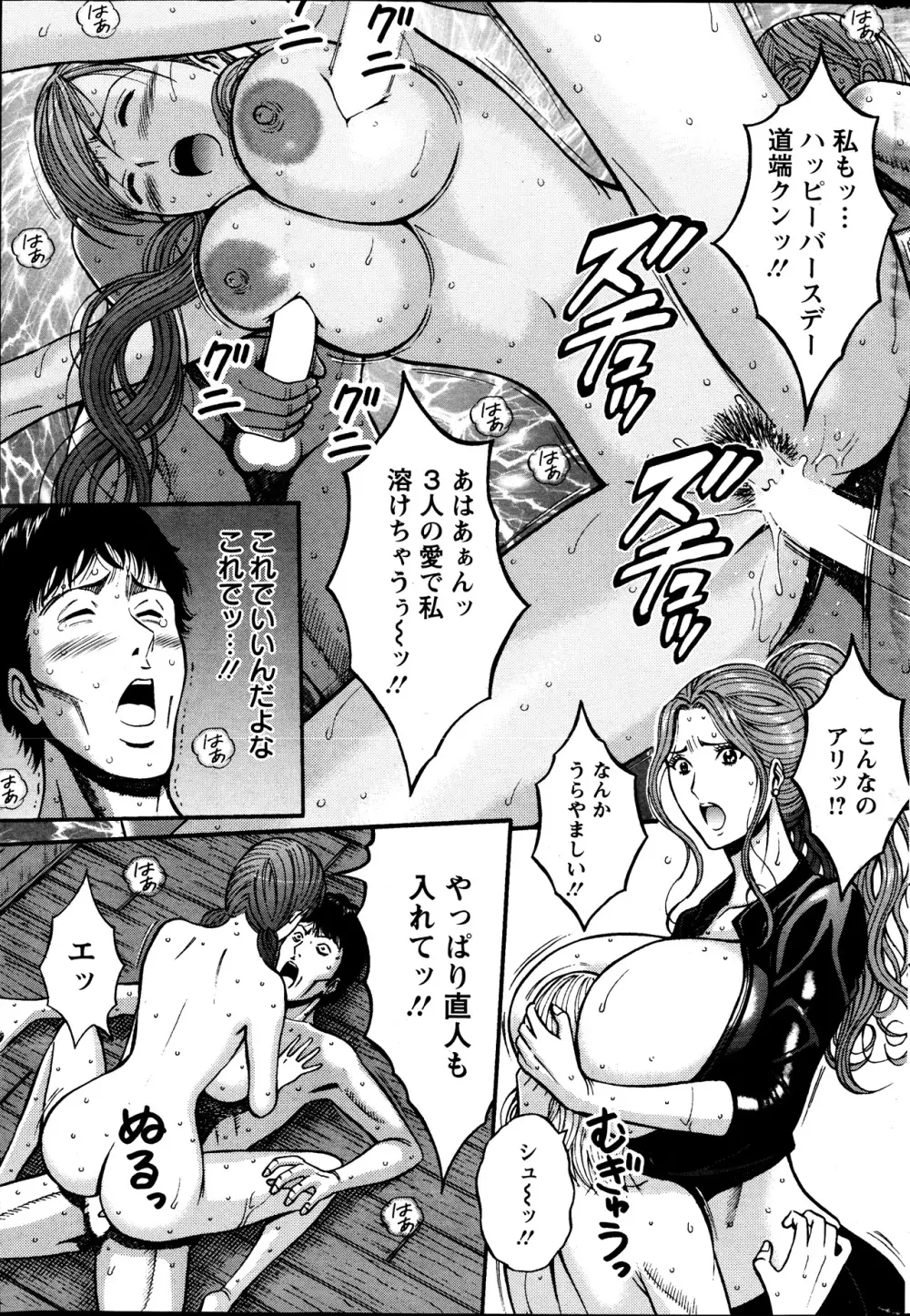 俺たちのパイズリーナ 一妻多夫のススメ Page.154