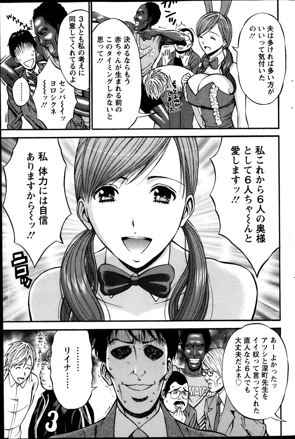 俺たちのパイズリーナ 一妻多夫のススメ Page.166