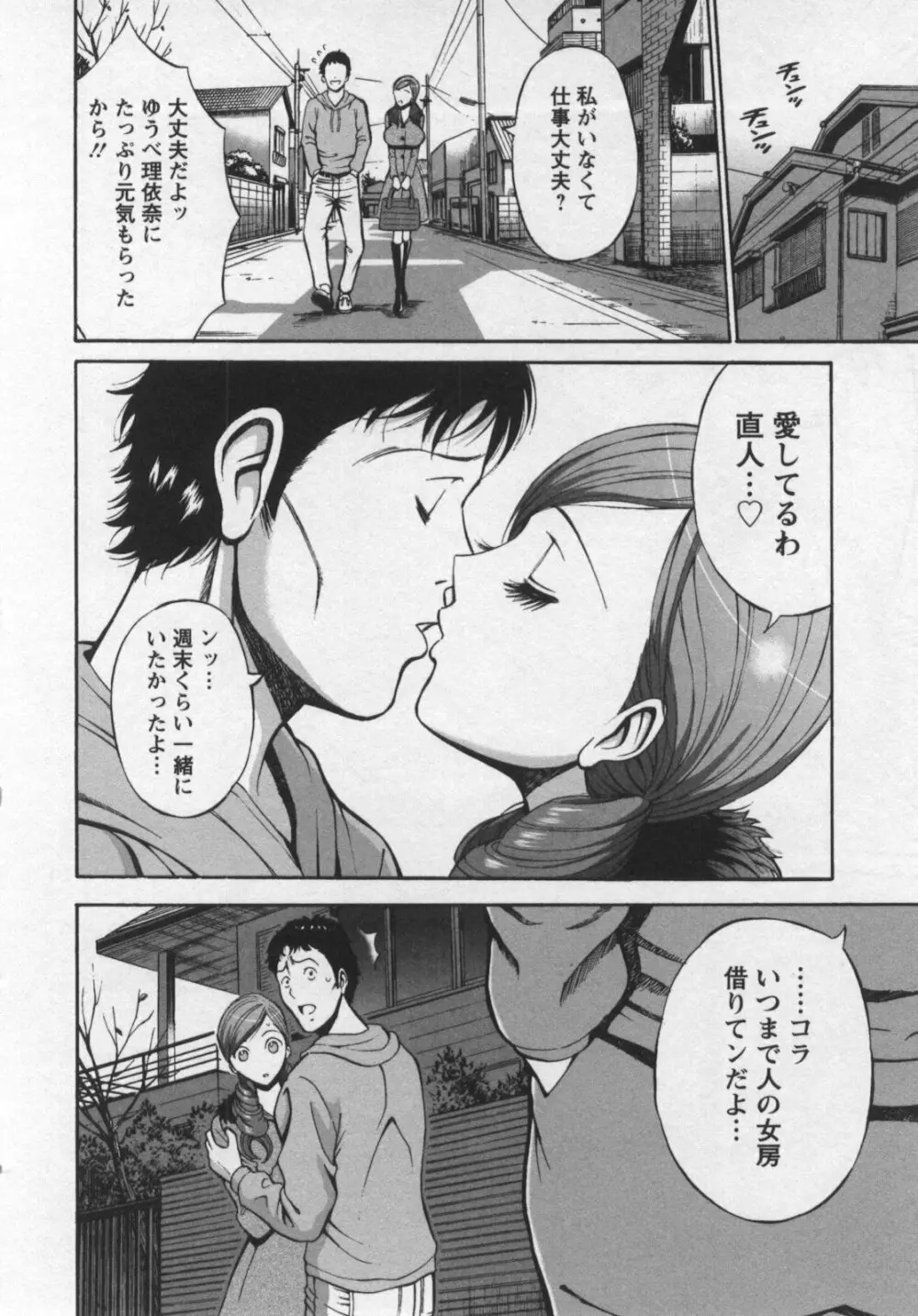 俺たちのパイズリーナ 一妻多夫のススメ Page.23