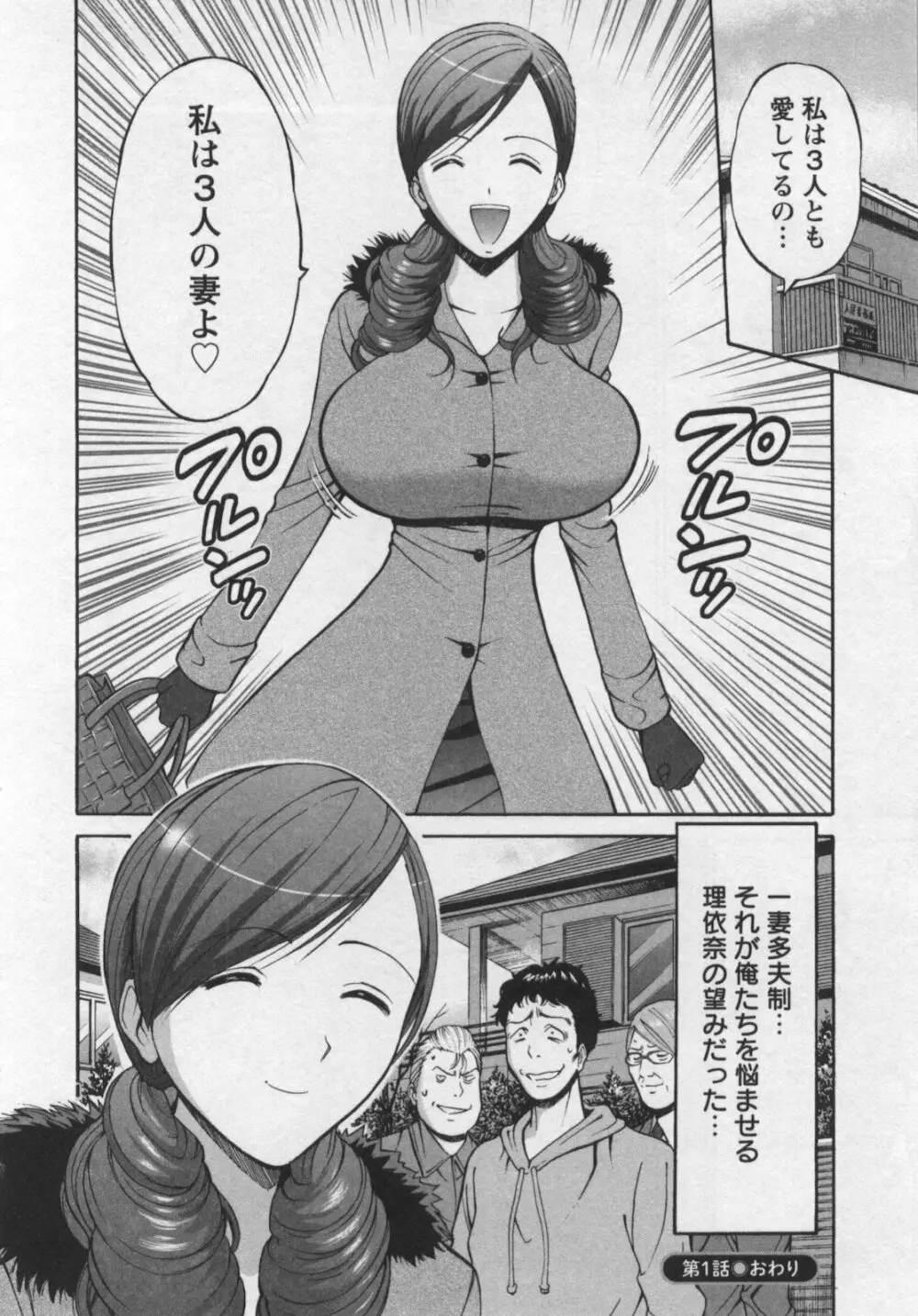 俺たちのパイズリーナ 一妻多夫のススメ Page.25