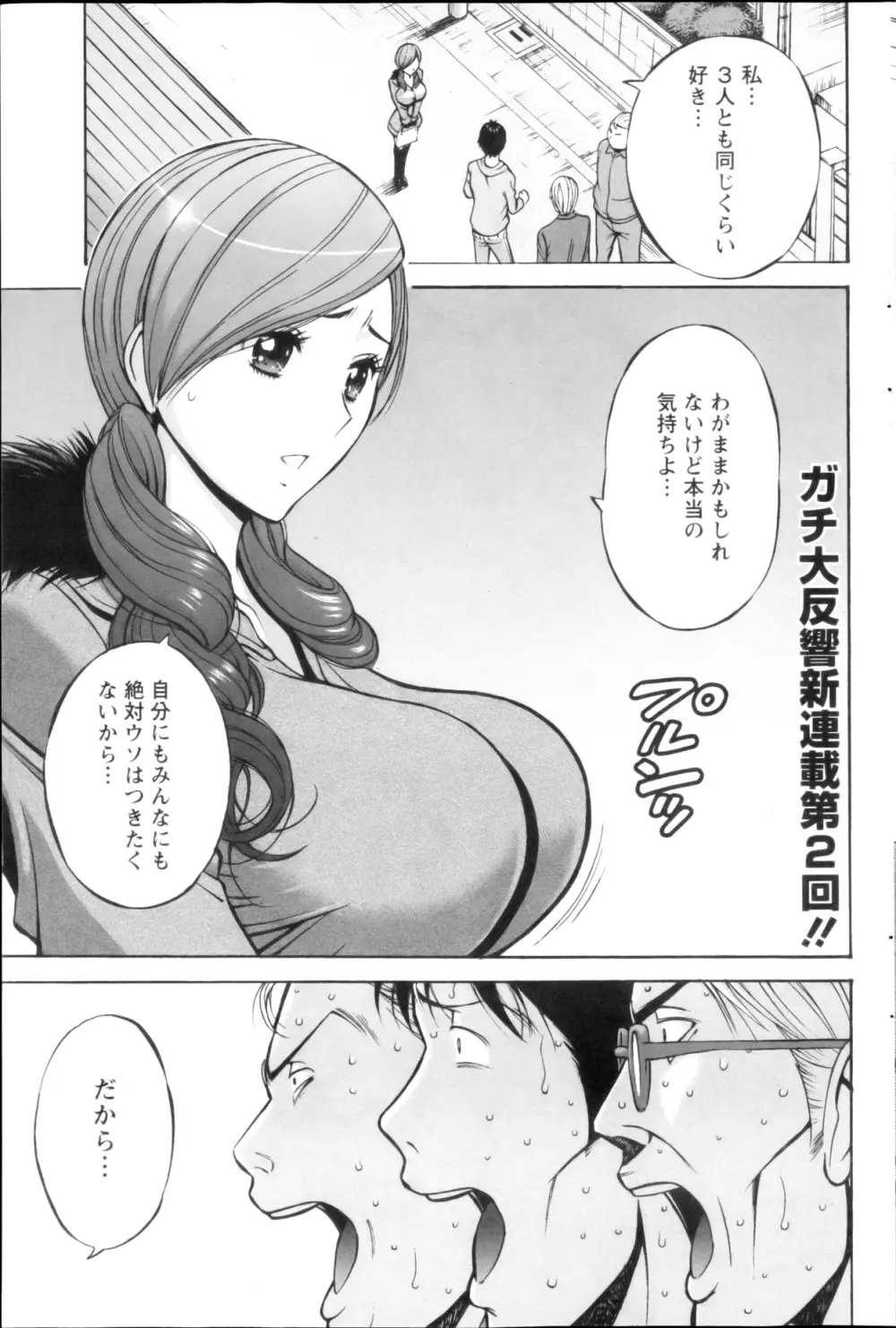 俺たちのパイズリーナ 一妻多夫のススメ Page.26