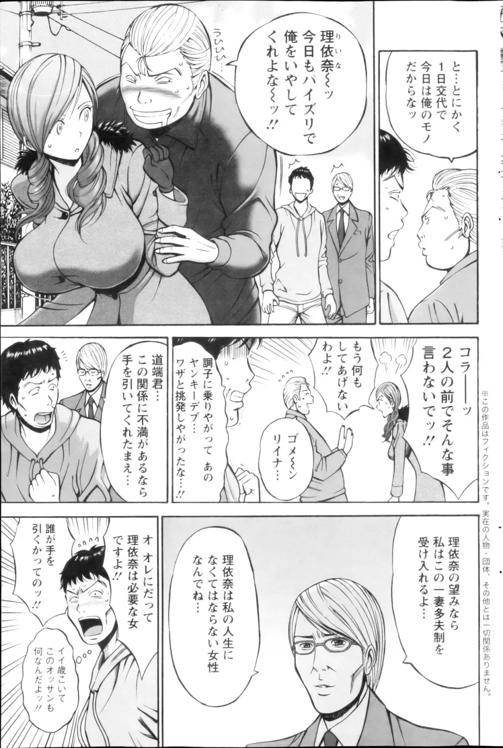 俺たちのパイズリーナ 一妻多夫のススメ Page.28