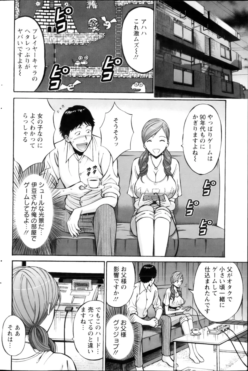 俺たちのパイズリーナ 一妻多夫のススメ Page.33