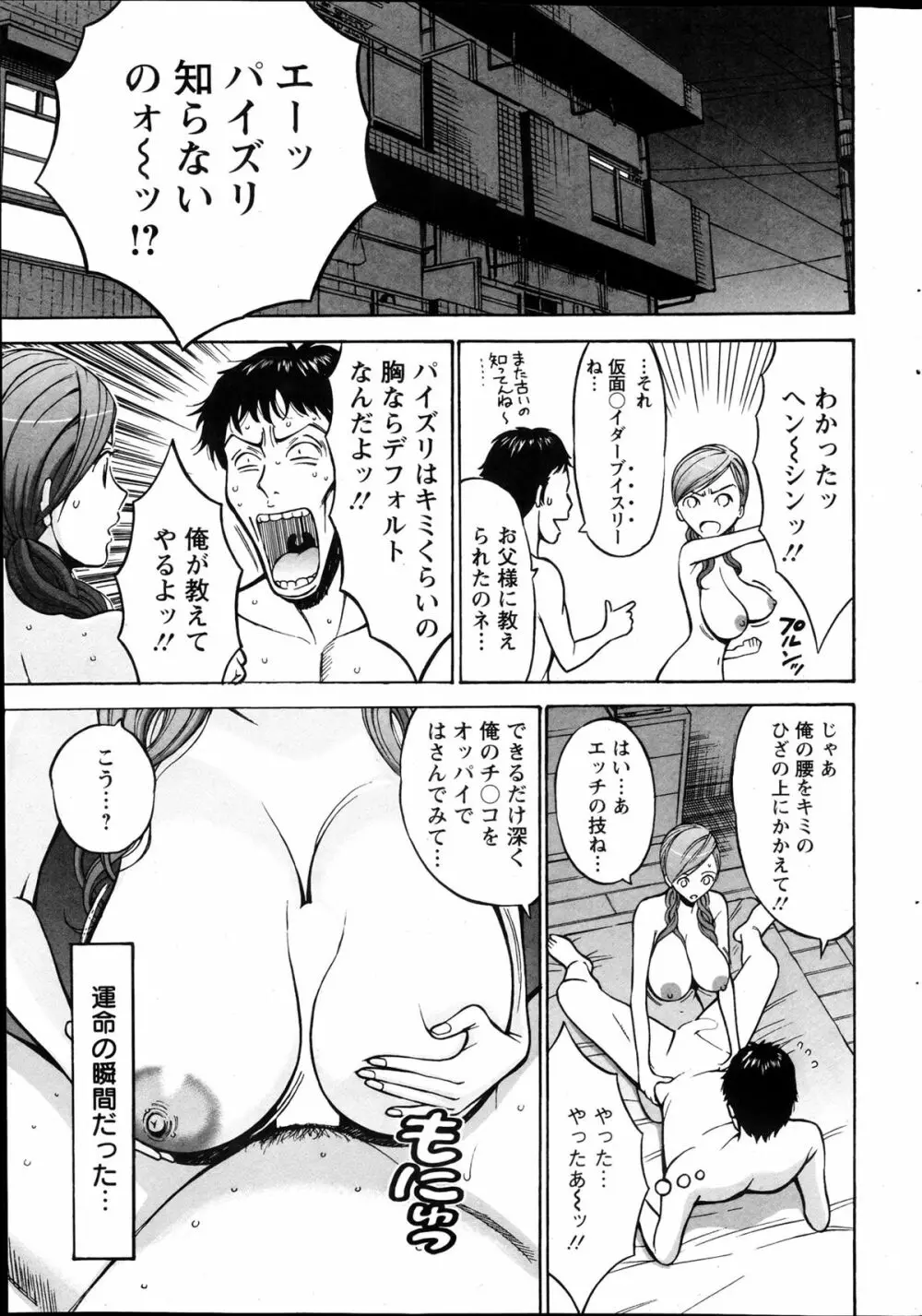 俺たちのパイズリーナ 一妻多夫のススメ Page.44