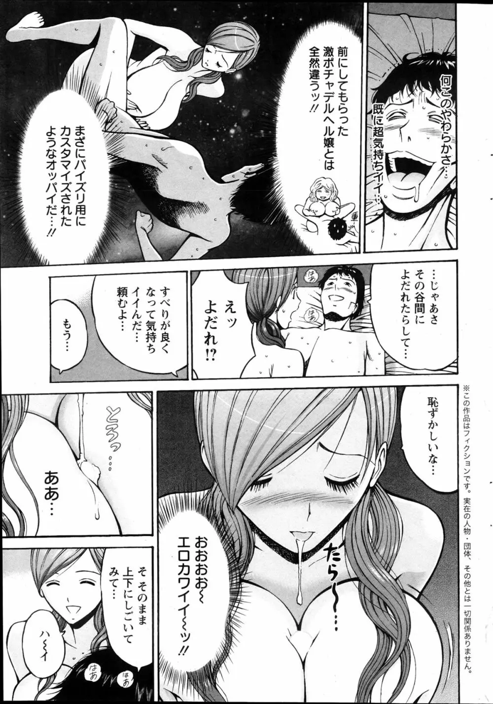 俺たちのパイズリーナ 一妻多夫のススメ Page.46