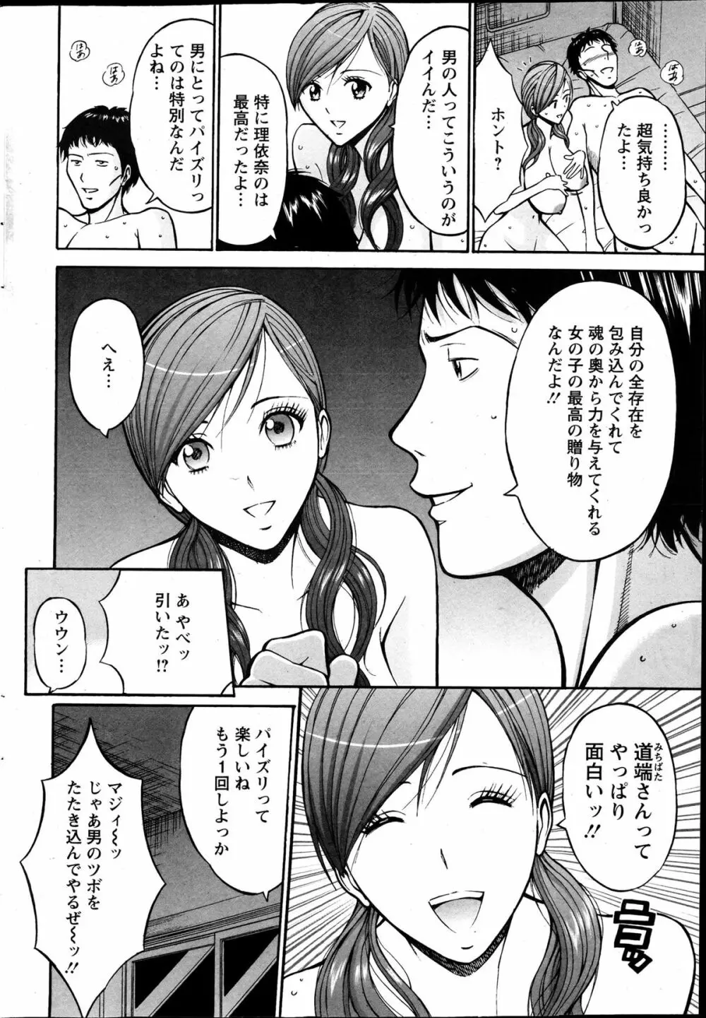 俺たちのパイズリーナ 一妻多夫のススメ Page.49