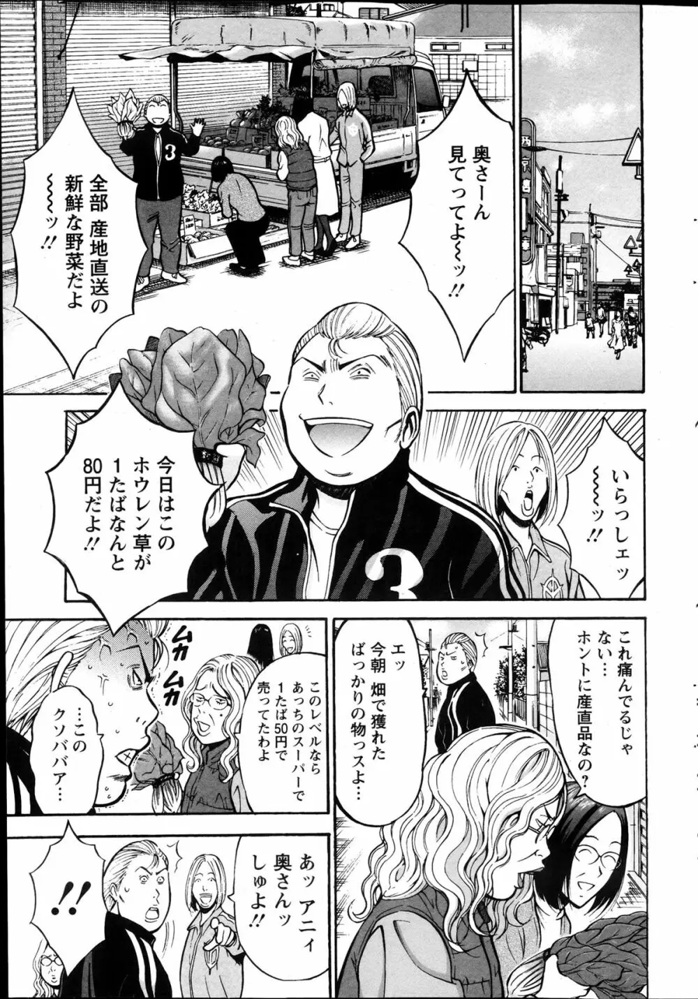 俺たちのパイズリーナ 一妻多夫のススメ Page.52