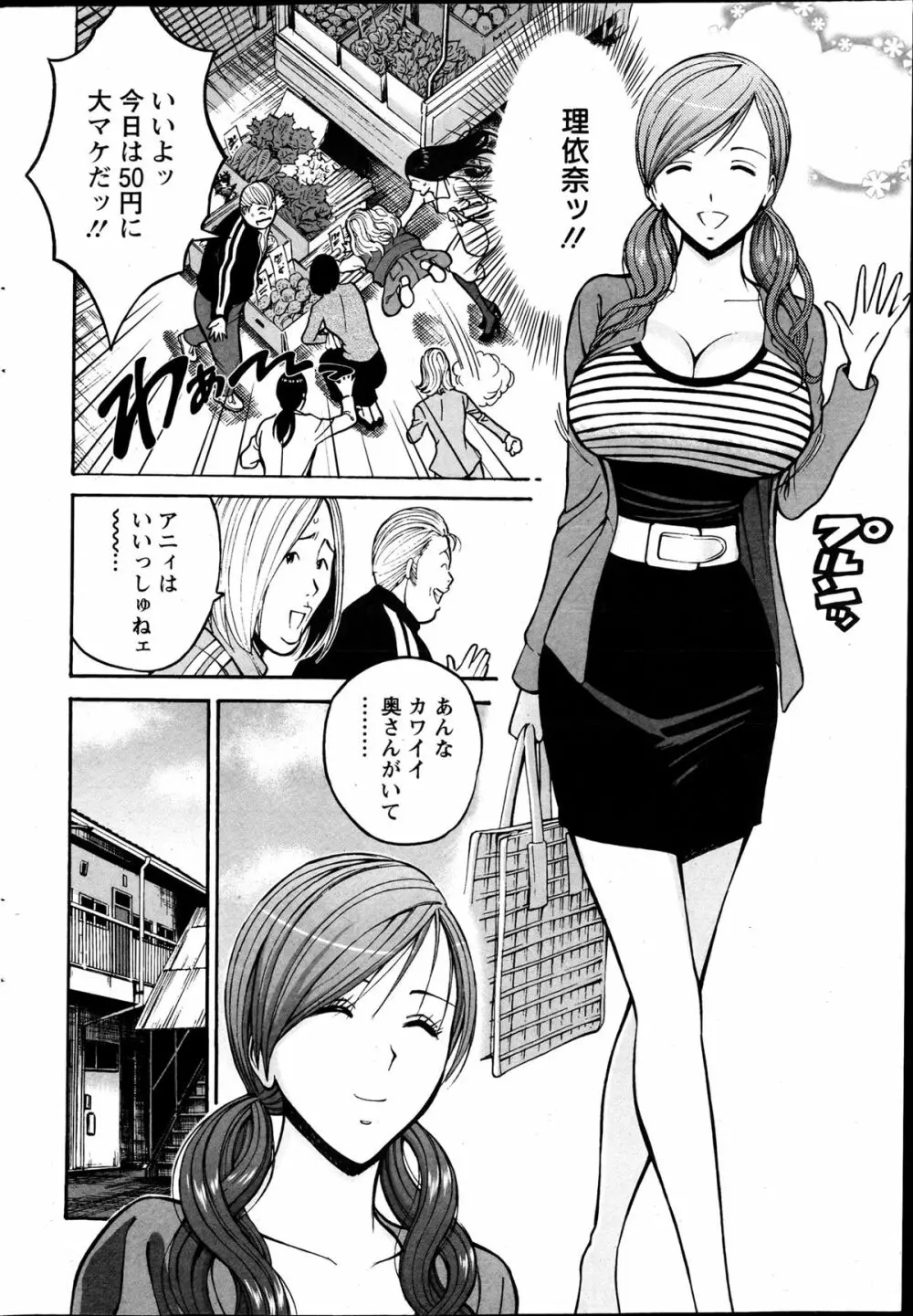 俺たちのパイズリーナ 一妻多夫のススメ Page.53