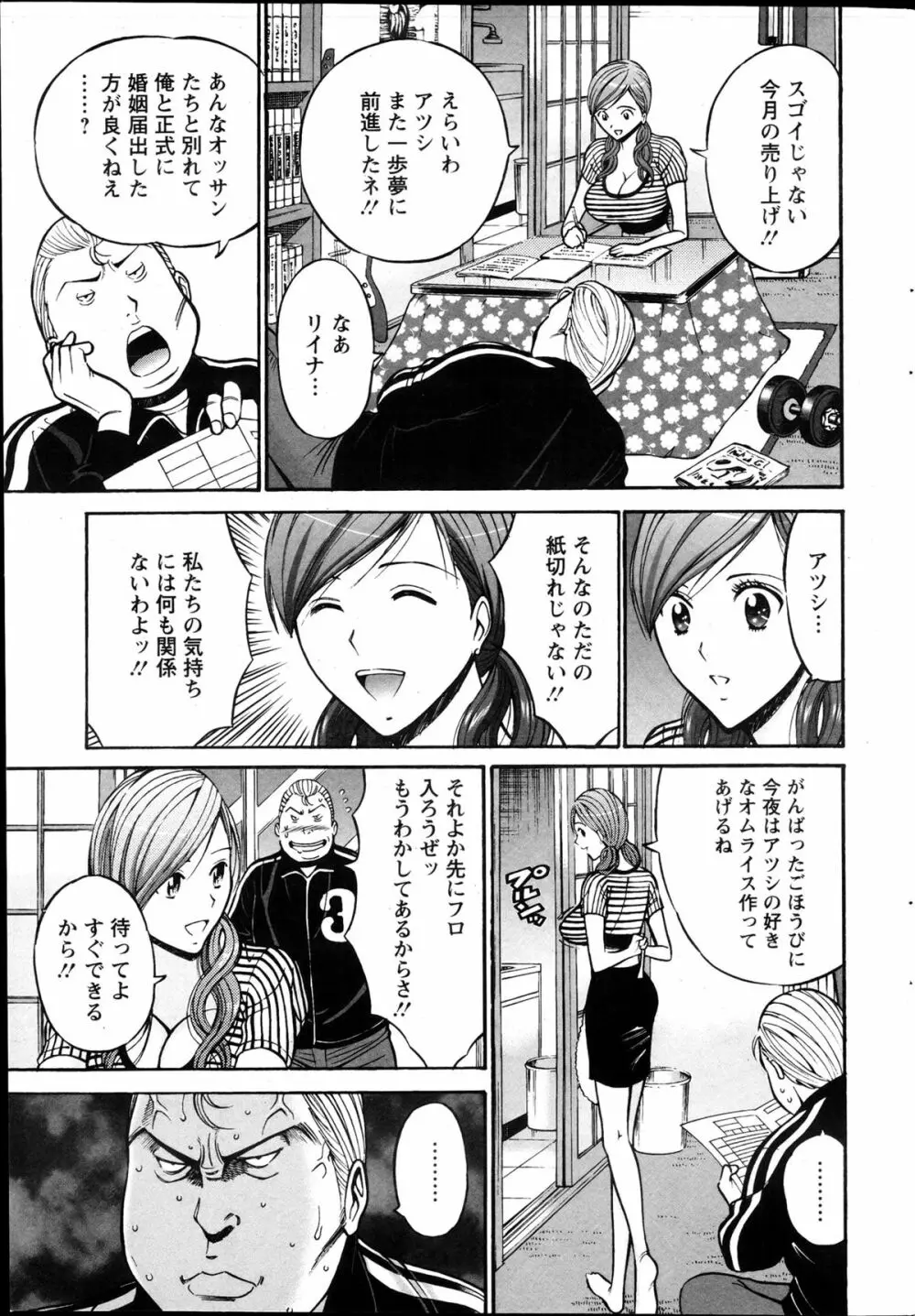 俺たちのパイズリーナ 一妻多夫のススメ Page.54