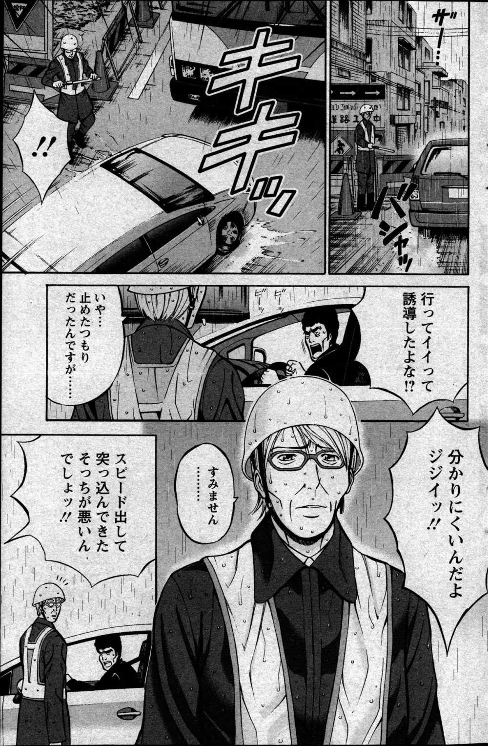 俺たちのパイズリーナ 一妻多夫のススメ Page.62