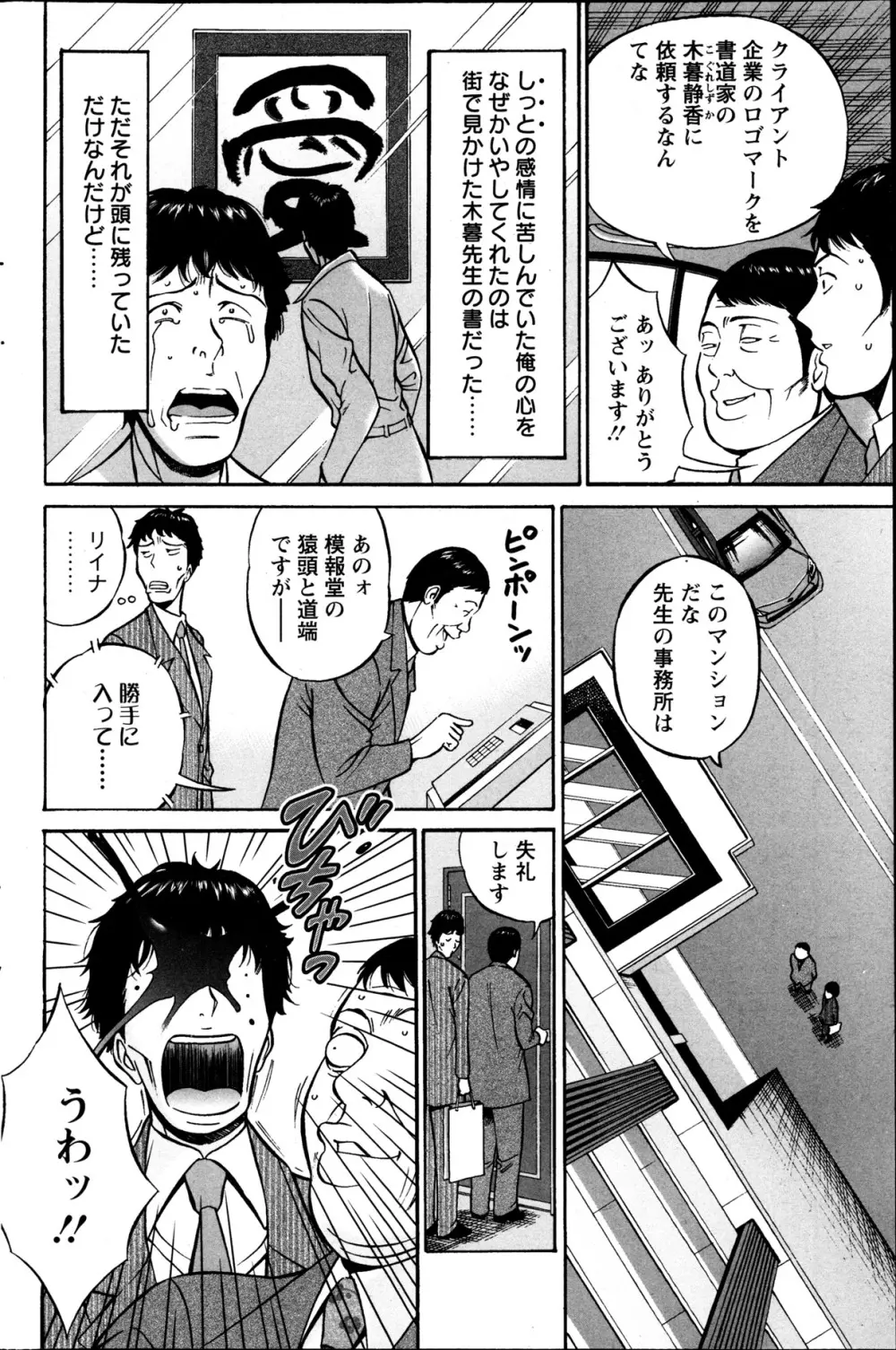 俺たちのパイズリーナ 一妻多夫のススメ Page.69