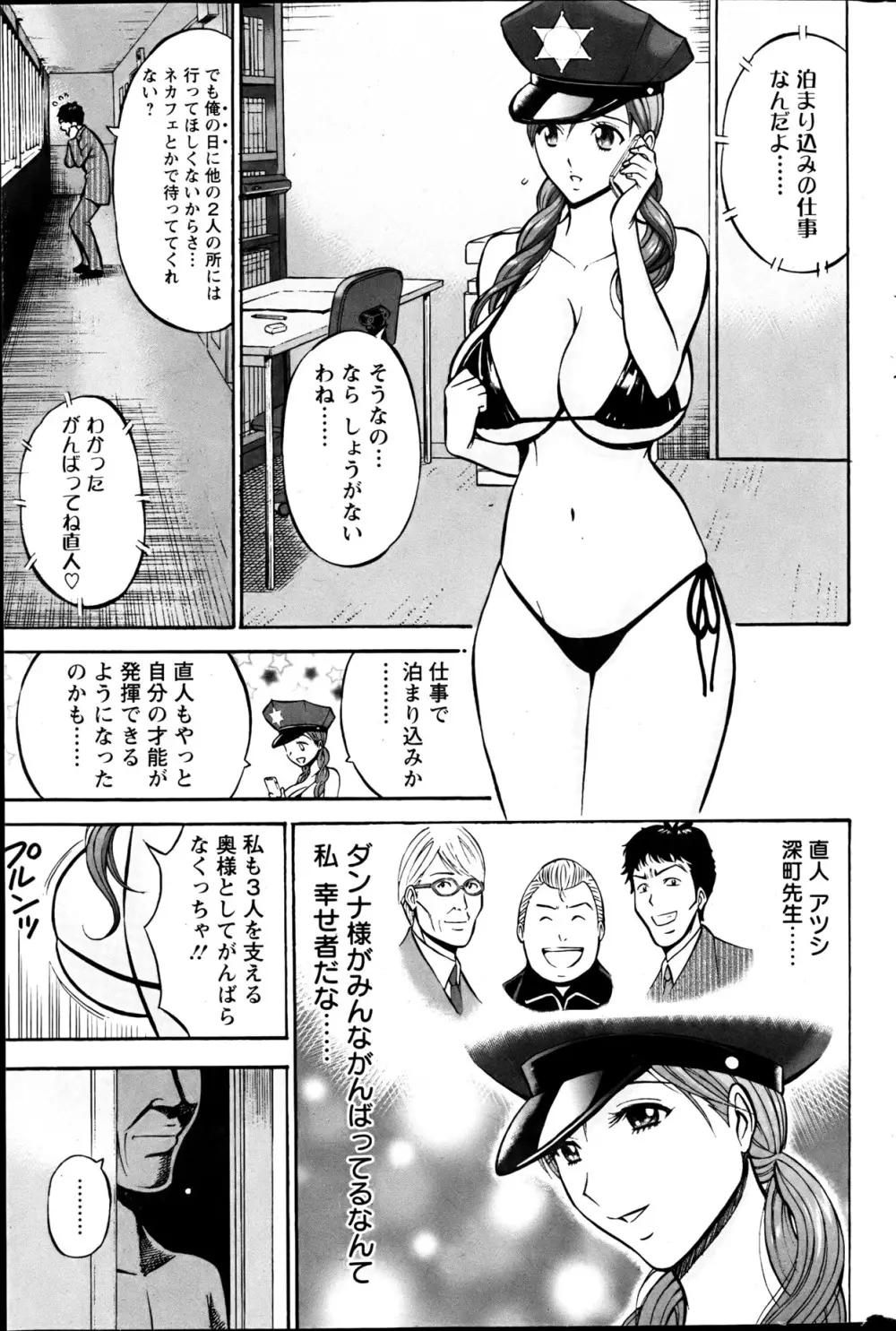 俺たちのパイズリーナ 一妻多夫のススメ Page.84