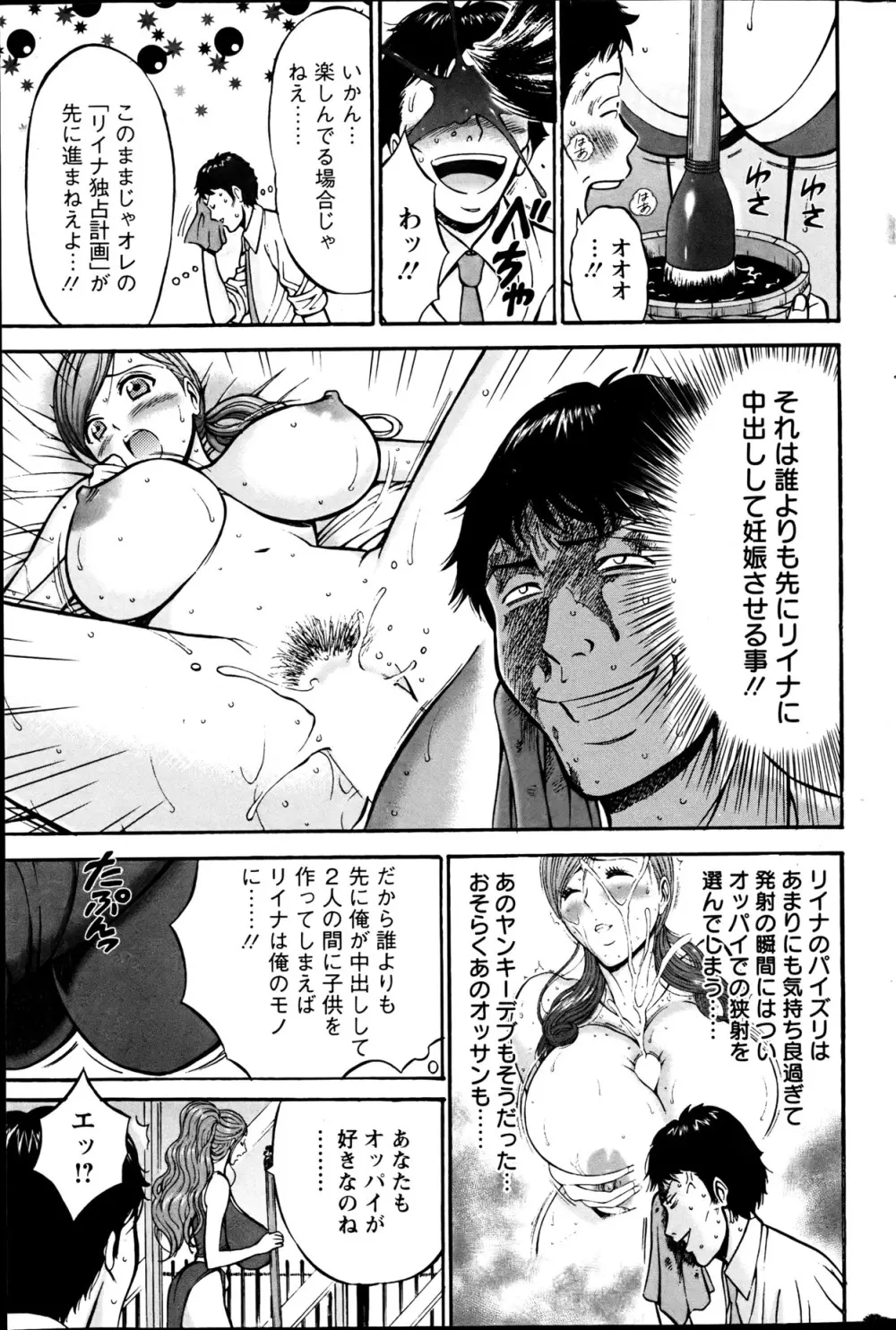 俺たちのパイズリーナ 一妻多夫のススメ Page.86