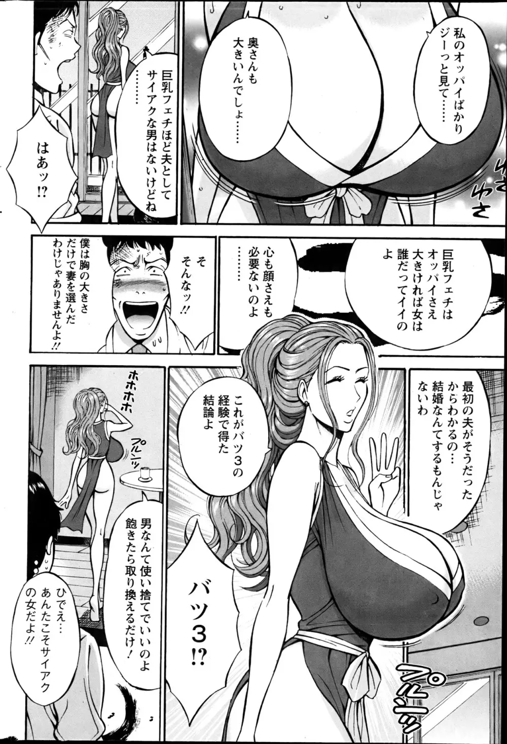 俺たちのパイズリーナ 一妻多夫のススメ Page.87