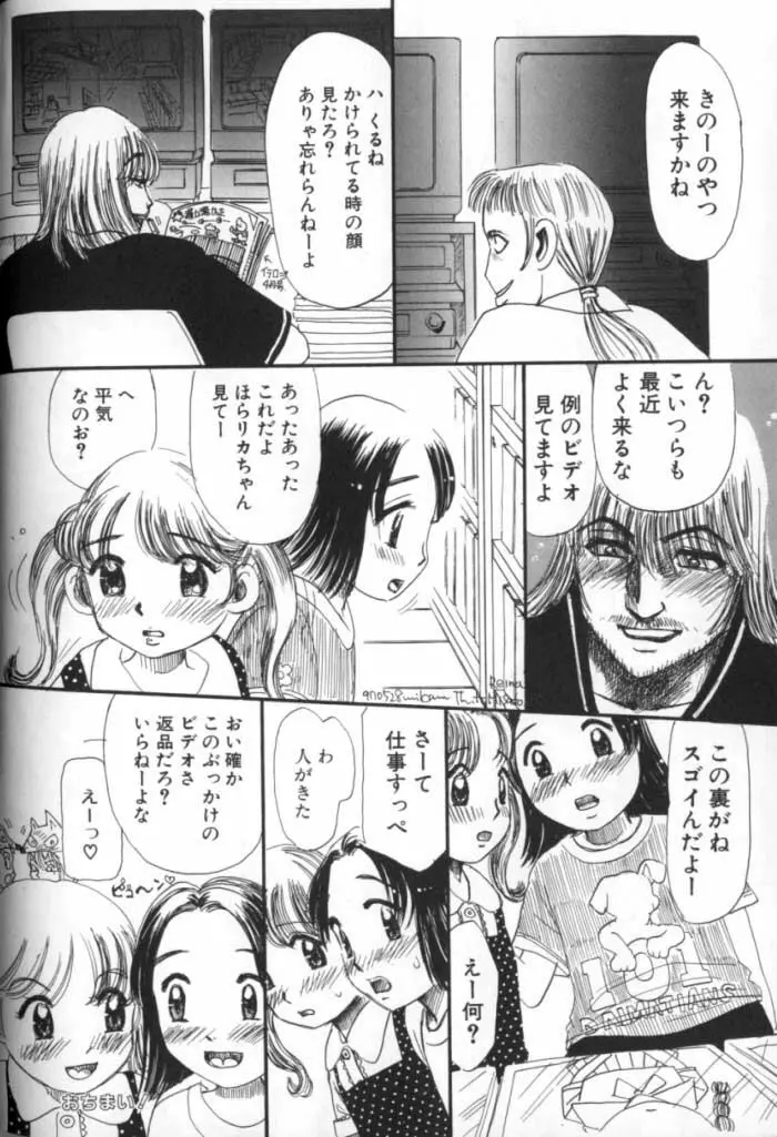 Kitsui Kedo NuruNuru Page.108