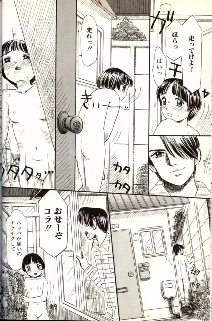 Kitsui Kedo NuruNuru Page.12