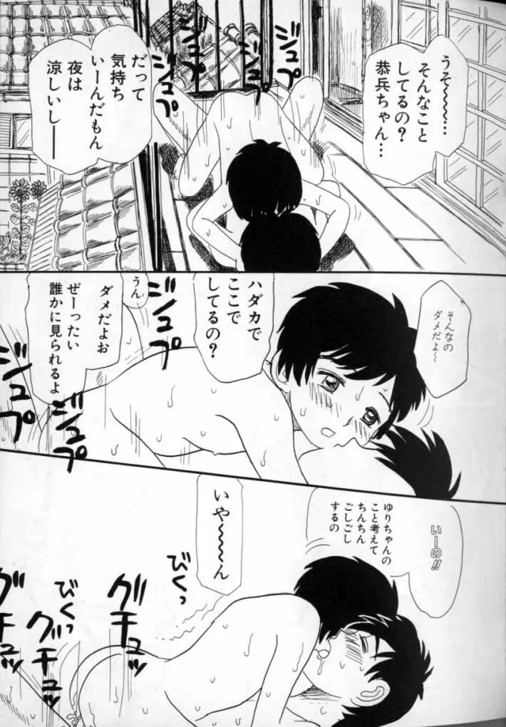 Kitsui Kedo NuruNuru Page.121