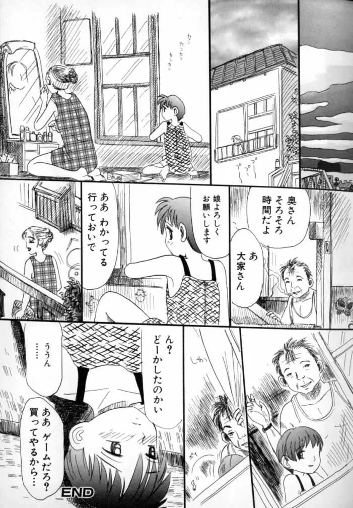 Kitsui Kedo NuruNuru Page.143