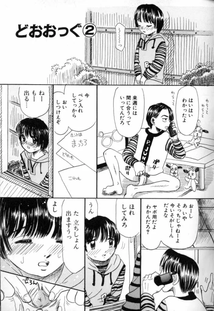 Kitsui Kedo NuruNuru Page.23