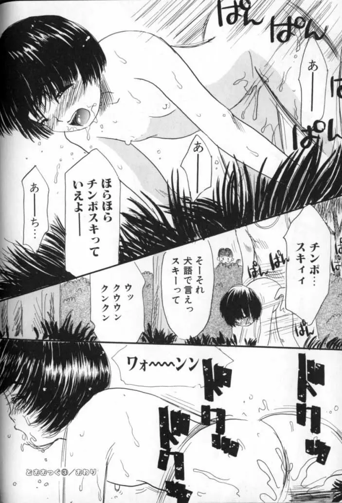 Kitsui Kedo NuruNuru Page.56