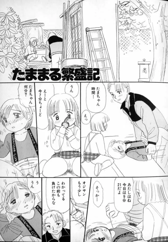 Kitsui Kedo NuruNuru Page.57