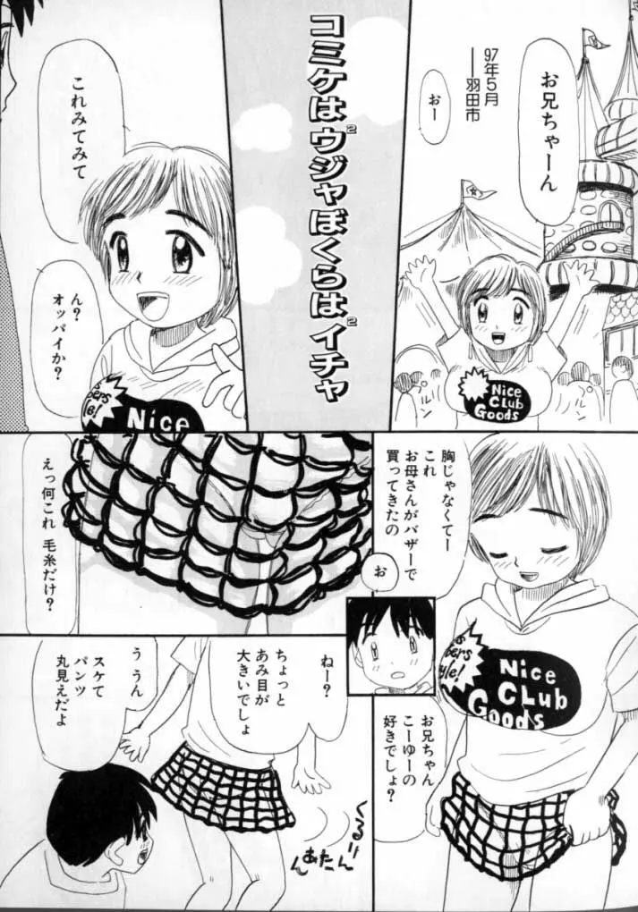 Kitsui Kedo NuruNuru Page.73