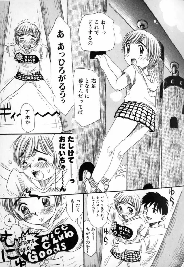 Kitsui Kedo NuruNuru Page.79