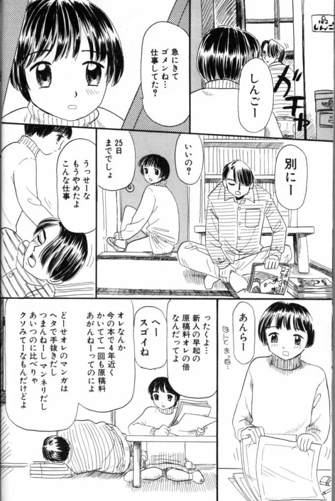 Kitsui Kedo NuruNuru Page.8