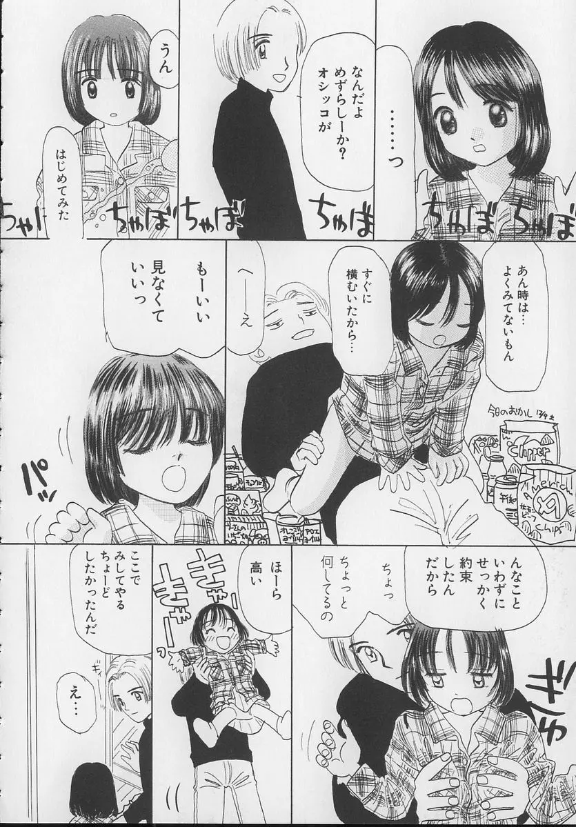 Marron Parfait Page.110