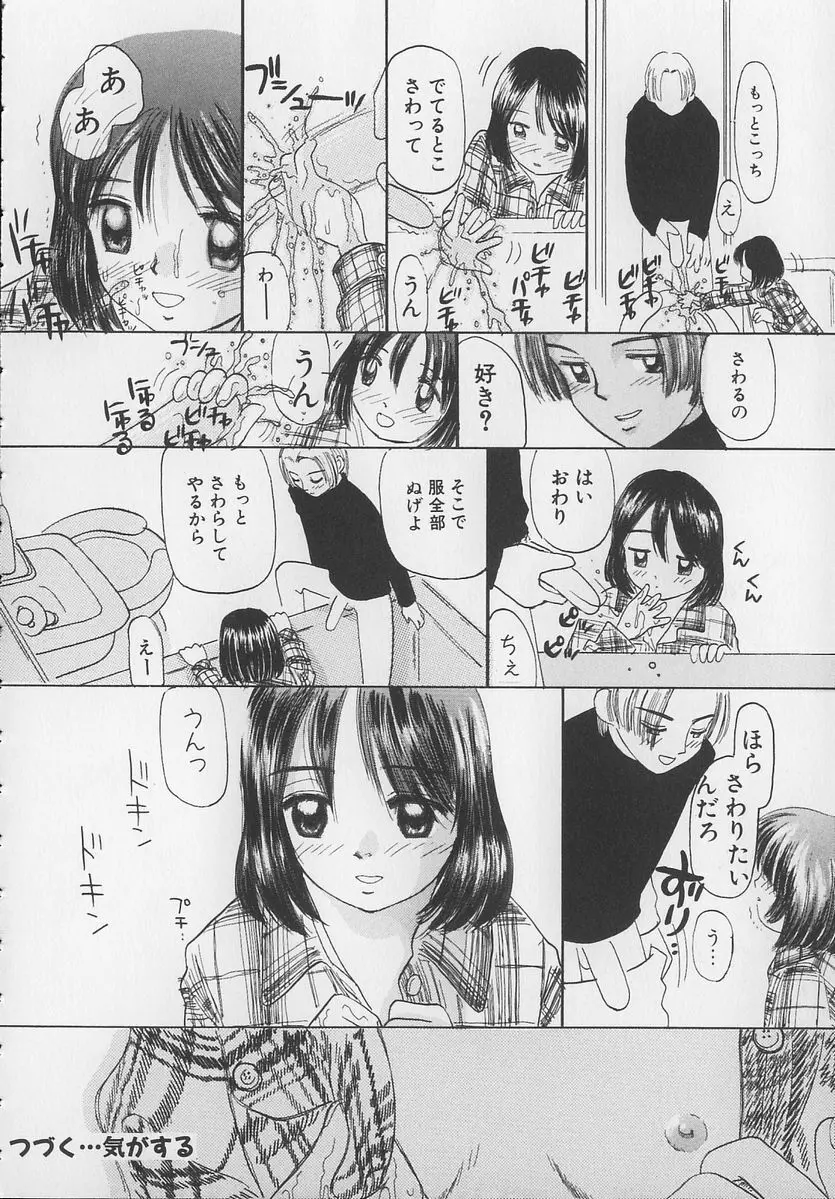 Marron Parfait Page.112