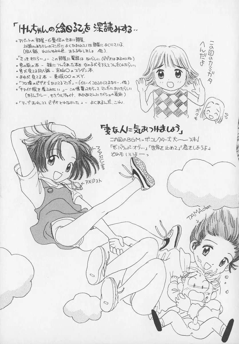 Marron Parfait Page.143