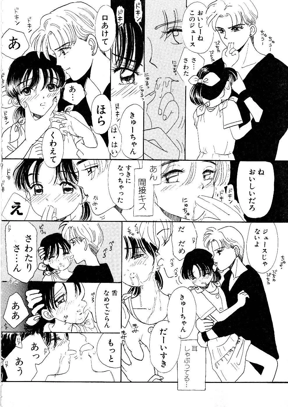 少女の正しいしつけ方　1 Page.10