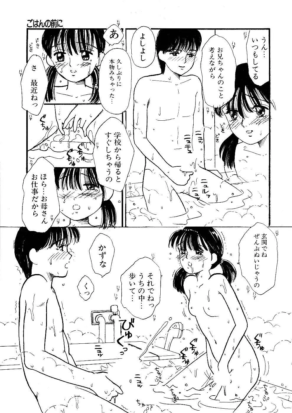 少女の正しいしつけ方　1 Page.105