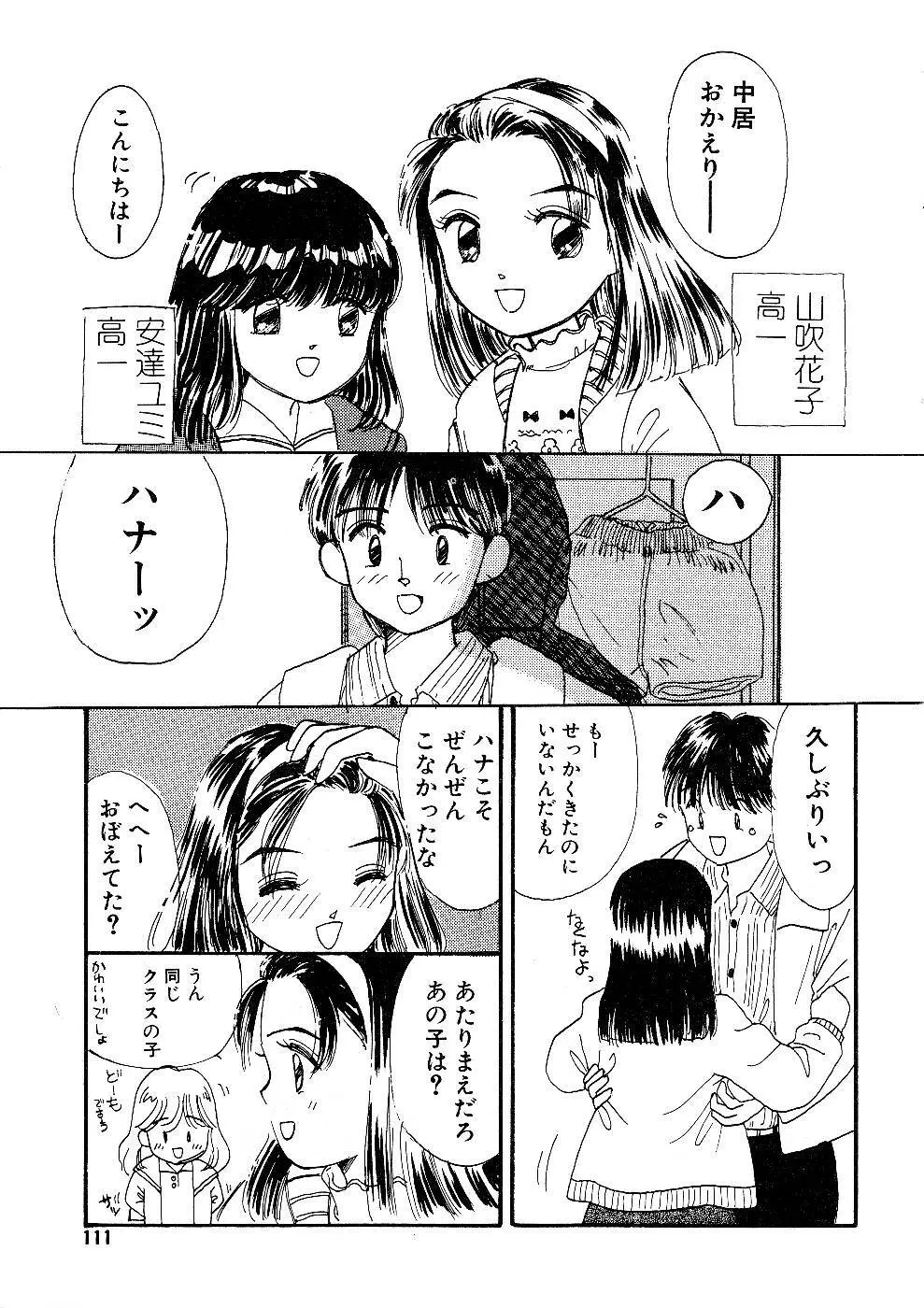 少女の正しいしつけ方　1 Page.111