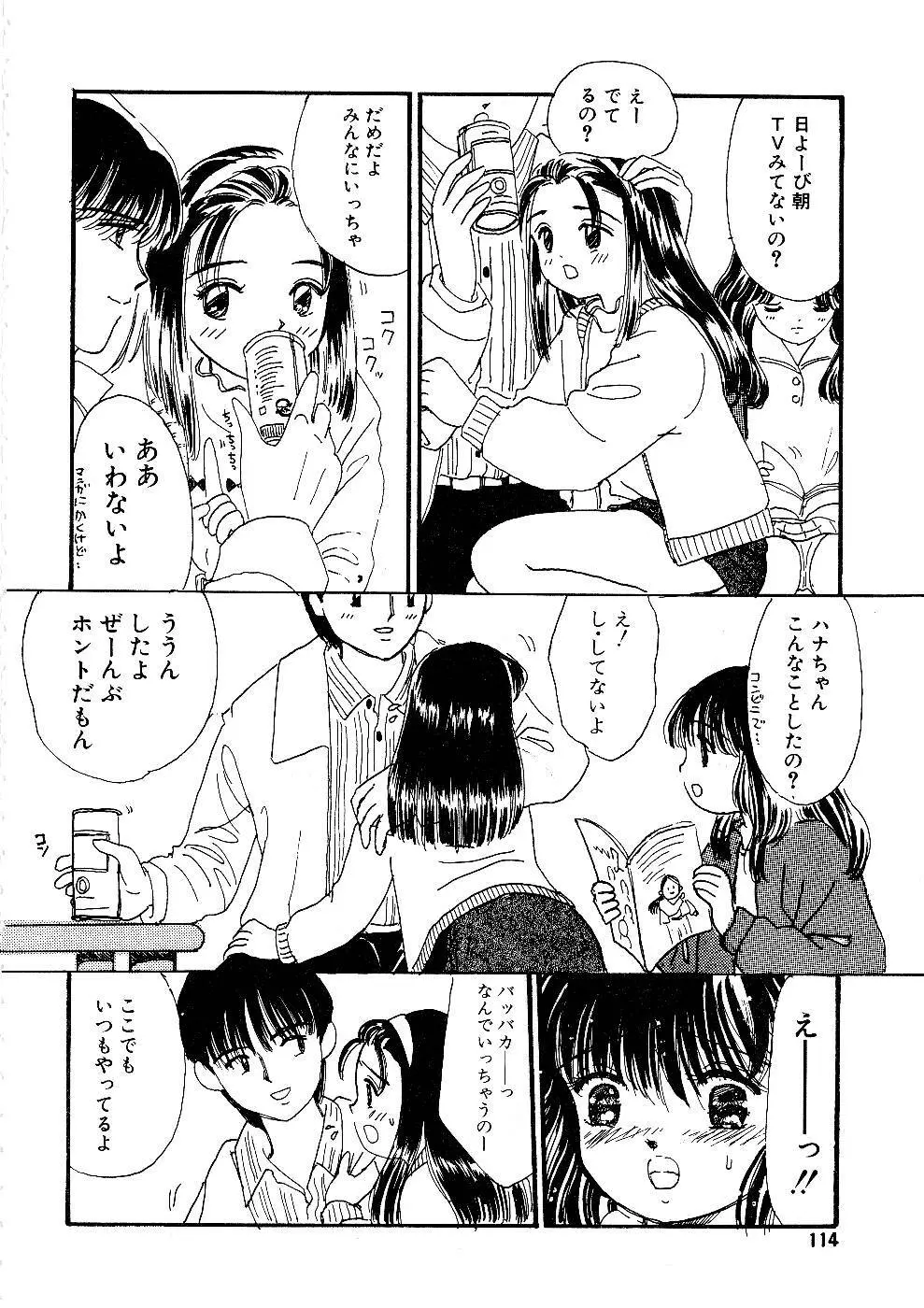 少女の正しいしつけ方　1 Page.114