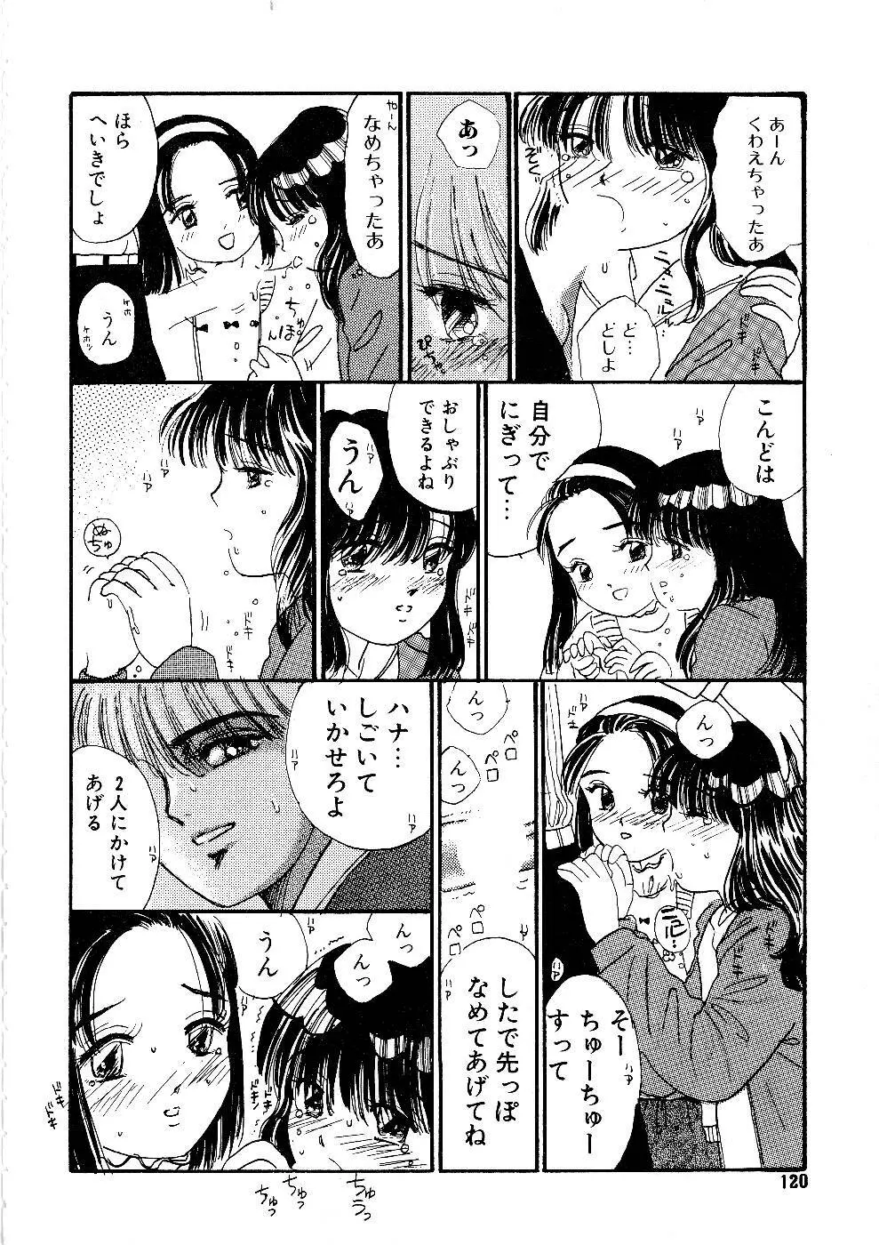 少女の正しいしつけ方　1 Page.120