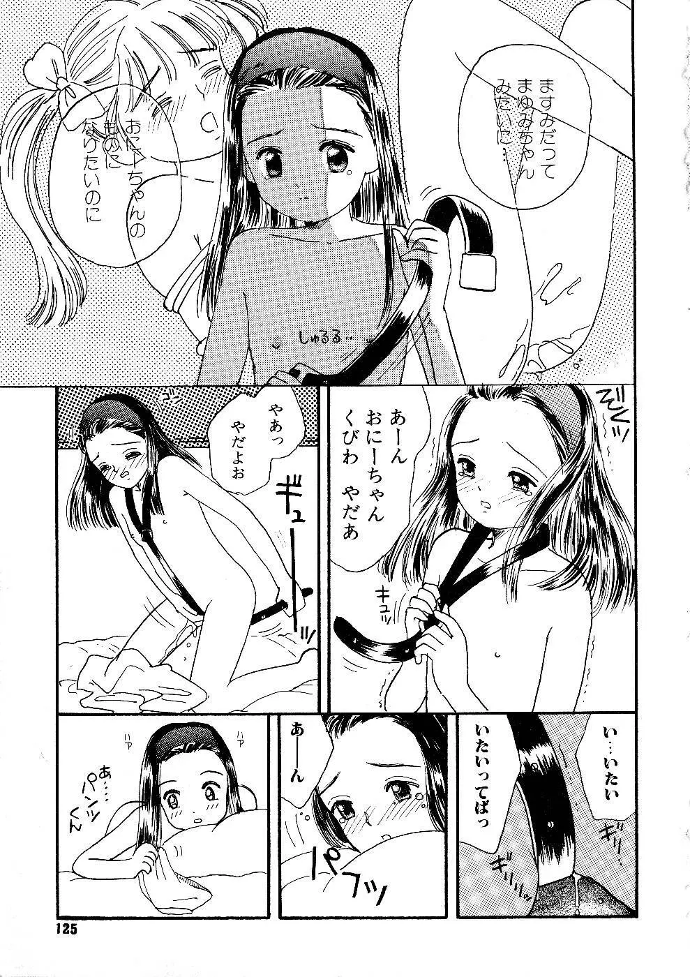 少女の正しいしつけ方　1 Page.125