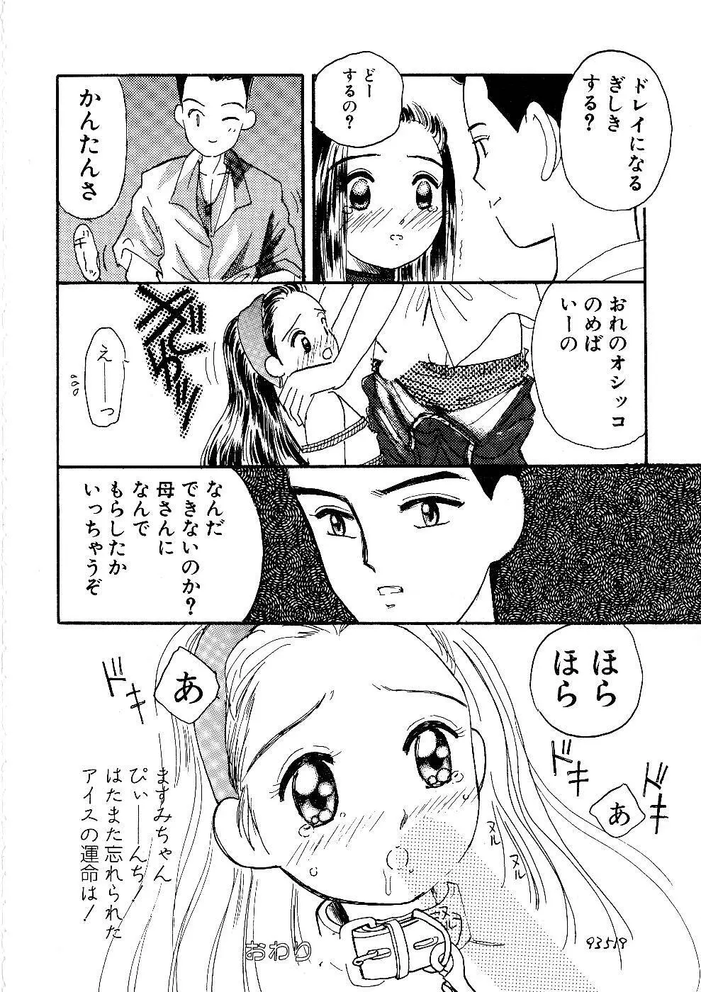 少女の正しいしつけ方　1 Page.136