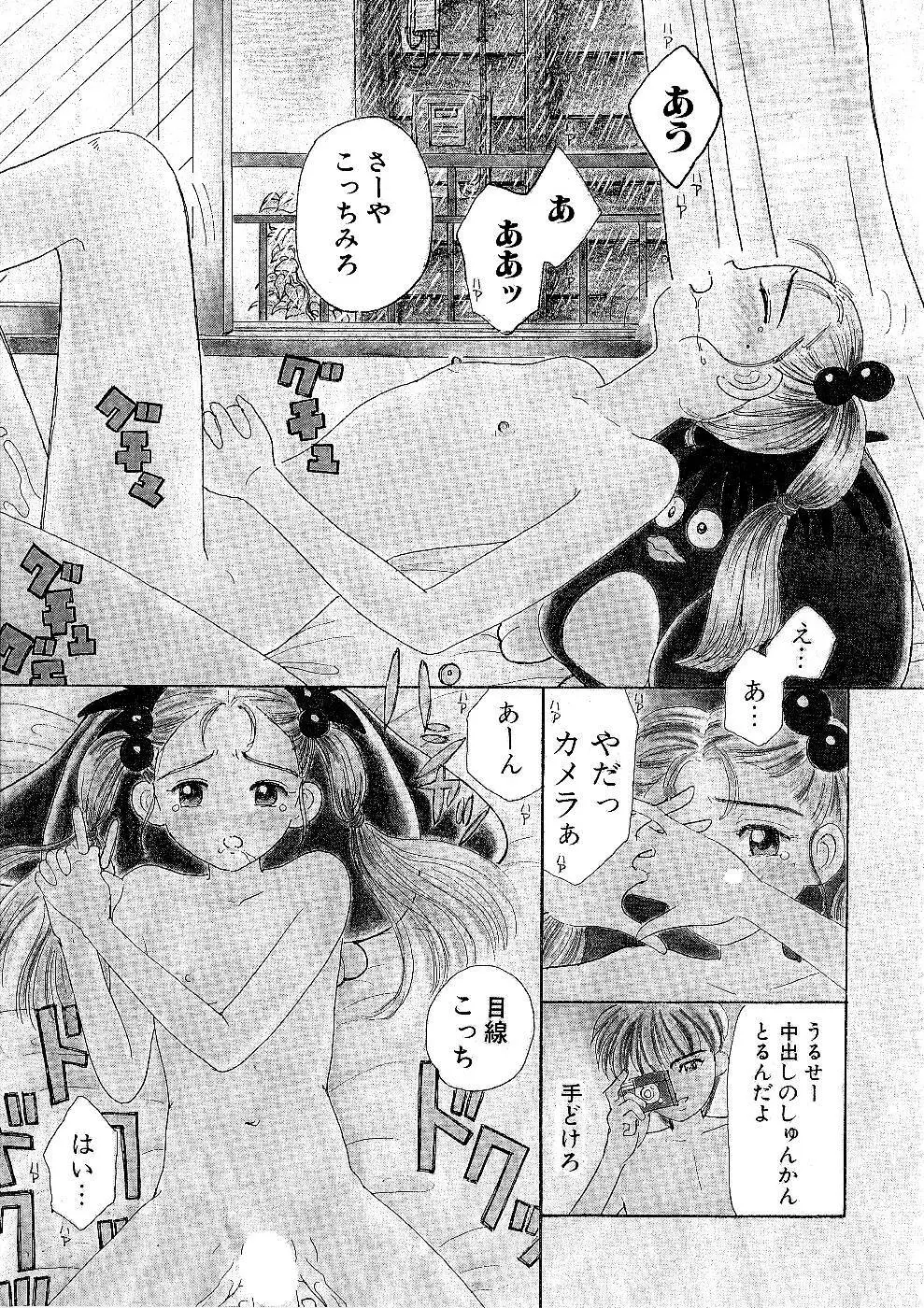 少女の正しいしつけ方　1 Page.138