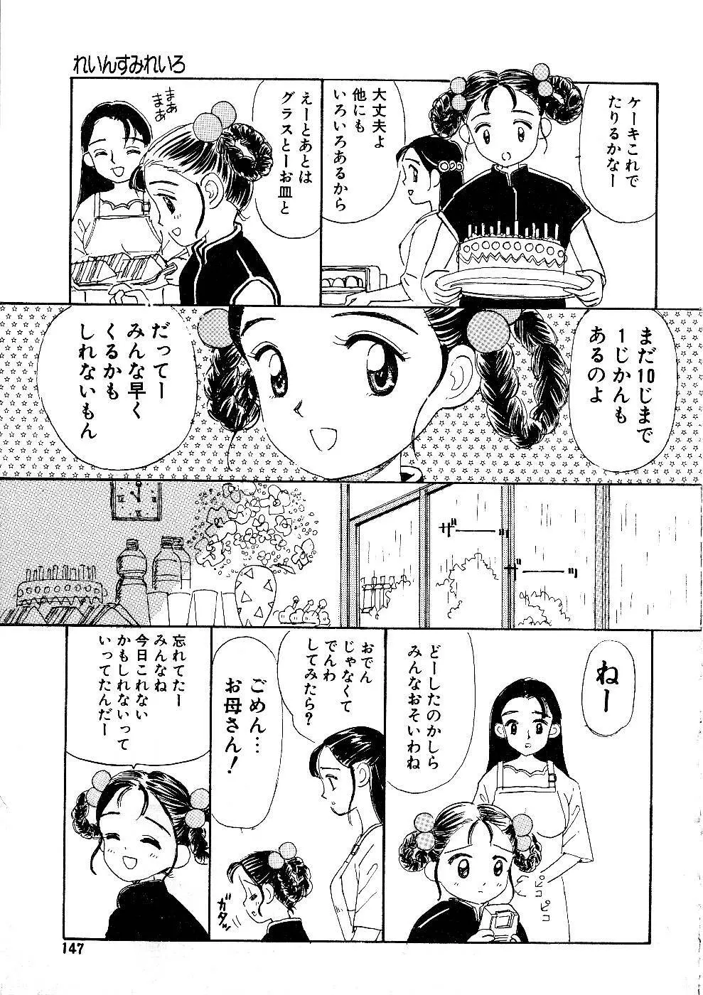 少女の正しいしつけ方　1 Page.147